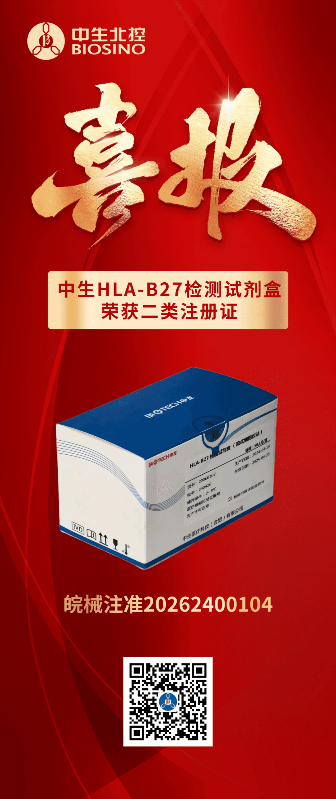 陈鹏董事长赴中国科学院香港创新研究院再生医学与健康创新中心考察交流